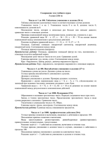 Содержание тем учебного курса 3 класс (136 ч)