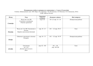 Планирование учебного материала по математике  в 3 классе (I...