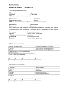 контрольная работа по биологии за 1 четверть 5 классФГОС