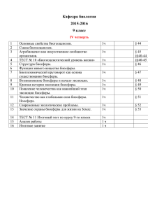 Кафедра биологии 2015-2016 9 класс