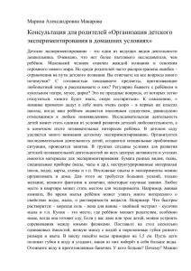 Организация детского экспериментирования в домашних условиях