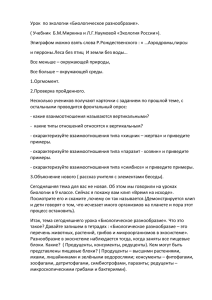 Урок  по экологии «Биологическое разнообразие».