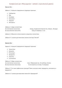 Контрольный срез «Популяционно – видовой и экосистемный