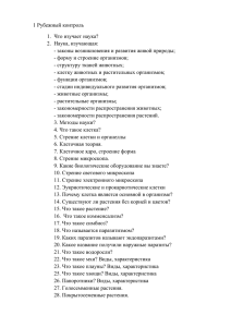 1 Рубежный контроль Что изучает наука? Наука, изучающая