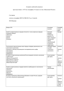 Алгоритм действий учащихся при подготовке к ОГЭ по географии
