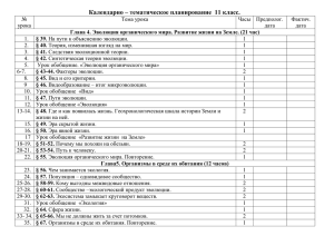 Календарно – тематическое планирование  11 класс.