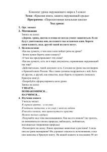 Конспект урока окружающего мира в 3 классе