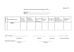 Ведомость расчета численности Барсука