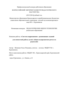 Профессиональный конкурс работников образования ВСЕРОССИЙСКИЙ  ИНТЕРНЕТ-КОНКУРСПЕДАГОГИЧЕСКОГО МАСТЕРСТВА