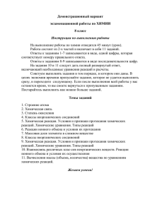 Демоверсия промежуточной аттестации по химии (8 класс)