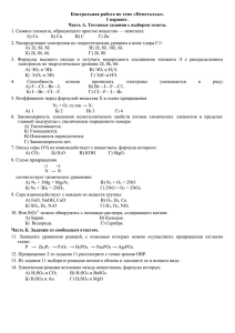Тестовая контрольная работа по теме: Неметаллы, 9 класс