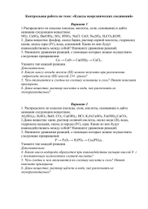 Контрольная работа по теме: «Классы неорганических