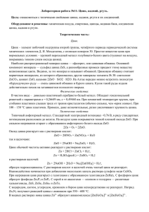 Лабораторная работа №11: Цинк, кадмий, ртуть. Цель