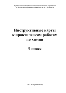 9_Практ. работы - МБОУ СОШ №4 г. Белгород