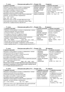 9 класс. Контрольная работа № 1 «Теория ЭД» I вариант. 1