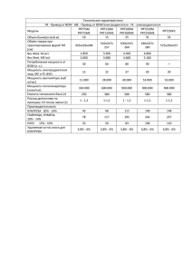 Технические характеристики PRT