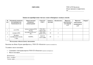 заявку на приобретение чистых газов и - СП