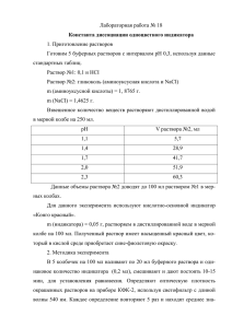 Константа диссоциации одноцветного индикатора