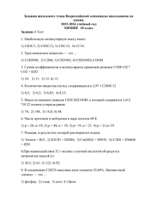 Задания по химии 10 класс