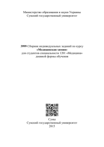 Министерство образования и науки Украины Сумский государственный университет