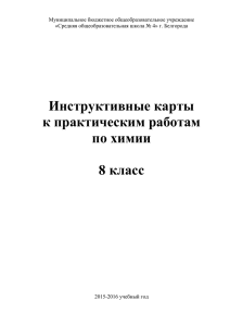 8_Практ. работы - МБОУ СОШ №4 г. Белгород