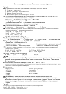 контрольная работа_химические реакции