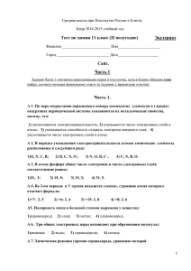 Тест по химии 11 класс (II полугодие)    ...