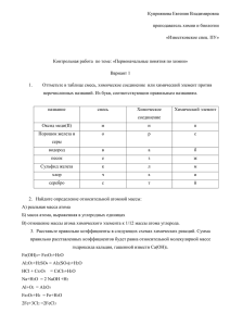 Куприянова Евгения Владимировна преподаватель химии и биологии «Известковское спец. ПУ»