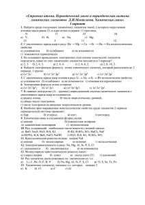 «Строение атома. Периодический закон и периодическая система