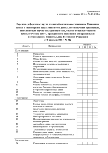 Приложение 1. Референтные группы