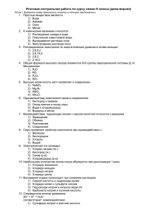Годовая контрольная работа: «Химия 9 класс