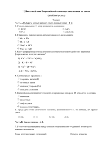 I (Школьный) этап Всероссийской олимпиады школьников по