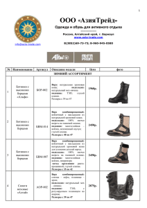 Прайс лист на обувь Alfa-Profi от 22/02/2016