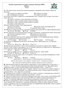 Задания всероссийского интернет-конкурса «Конкурс