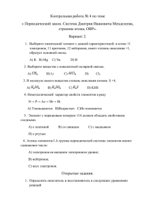 K_r_4_por_teme_periodichesky_zakon_sistema_dm