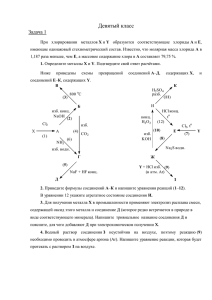 Девятый класс Задача 1  X