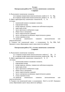 Контрольная работа №1 по теме: "Атомы химических