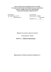 вопросы для устного опроса по темам по химии