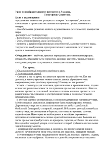 Урок по изобразительному искусству в 3 классе. Тема урока: Светотень