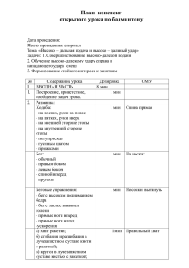 открытого урока по бадминтону - logki