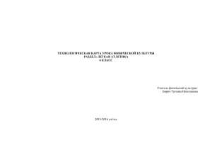 Технологическая карта урока по физической культуре 6 класс