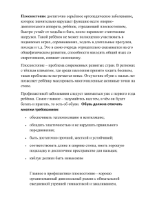 Плоскостопие которое значительно нарушает функцию всего опорно- двигательного аппарата, ребёнок, страдающий плоскостопием,