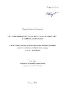 На правах рукописи  Медведев Владимир Геннадьевич