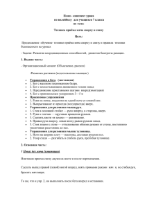 План - конспект урока по волейболу для учащихся 7 класса по