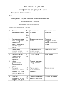 План конспект : 1ч - урок № 15