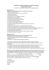 Типовые задания к промежуточной аттестации по биологии 8 класс