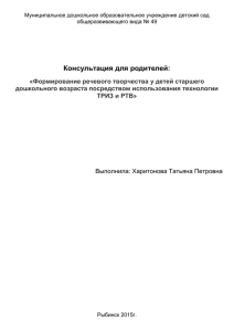 Формирование речевого творчества у детей старшего