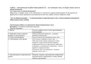 Учебно –  методическое пособие Чернышевой О.А. – это помощник... обществознанию.