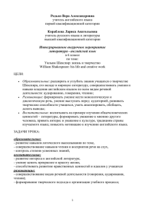 Редько Вера Александровна Кораблева Лариса Анатольевна учитель английского языка первой квалификационной категории