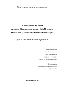 Великодушие Пугачёва в романе "Капитанская дочка"